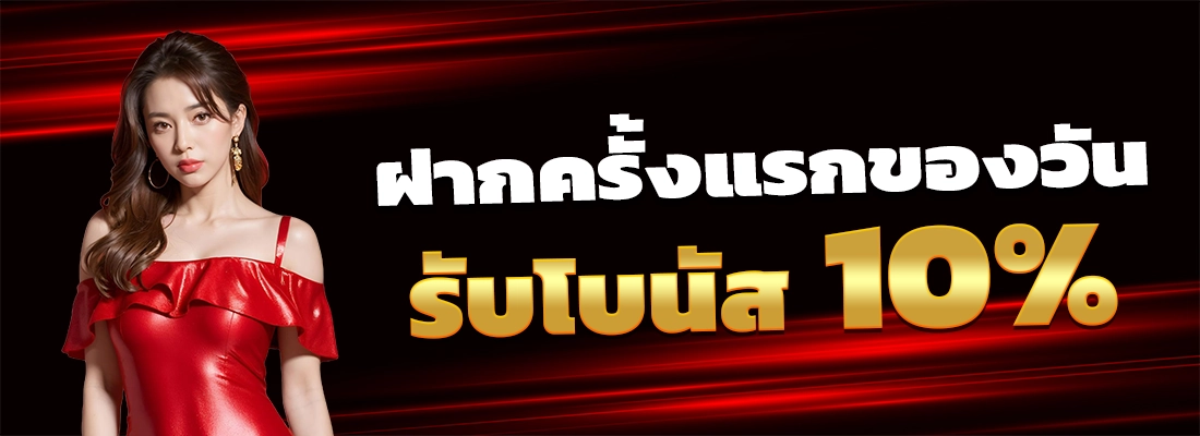 ufa3m-ฝากครั้งแรกรับโบนัส