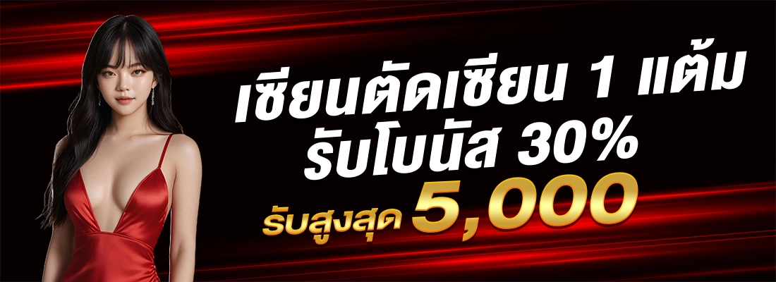 ufa3m-โบนัส30