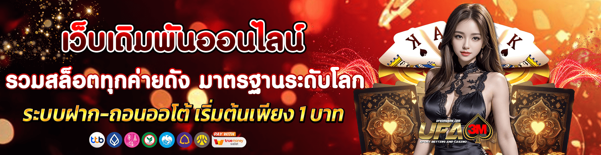 สล็อต ufa3m
